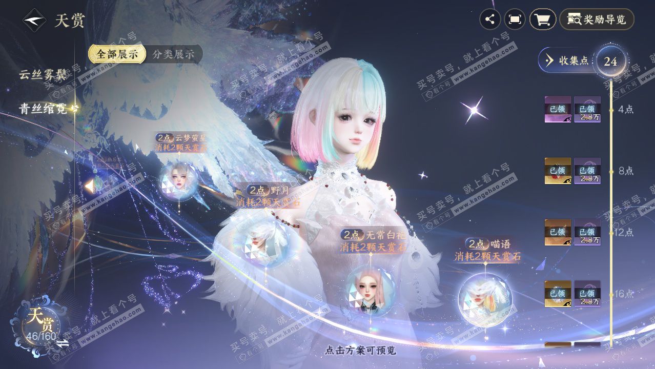 NSH329420逆水寒手游账号详情图30 NSH329420逆水寒手游账号详情图30