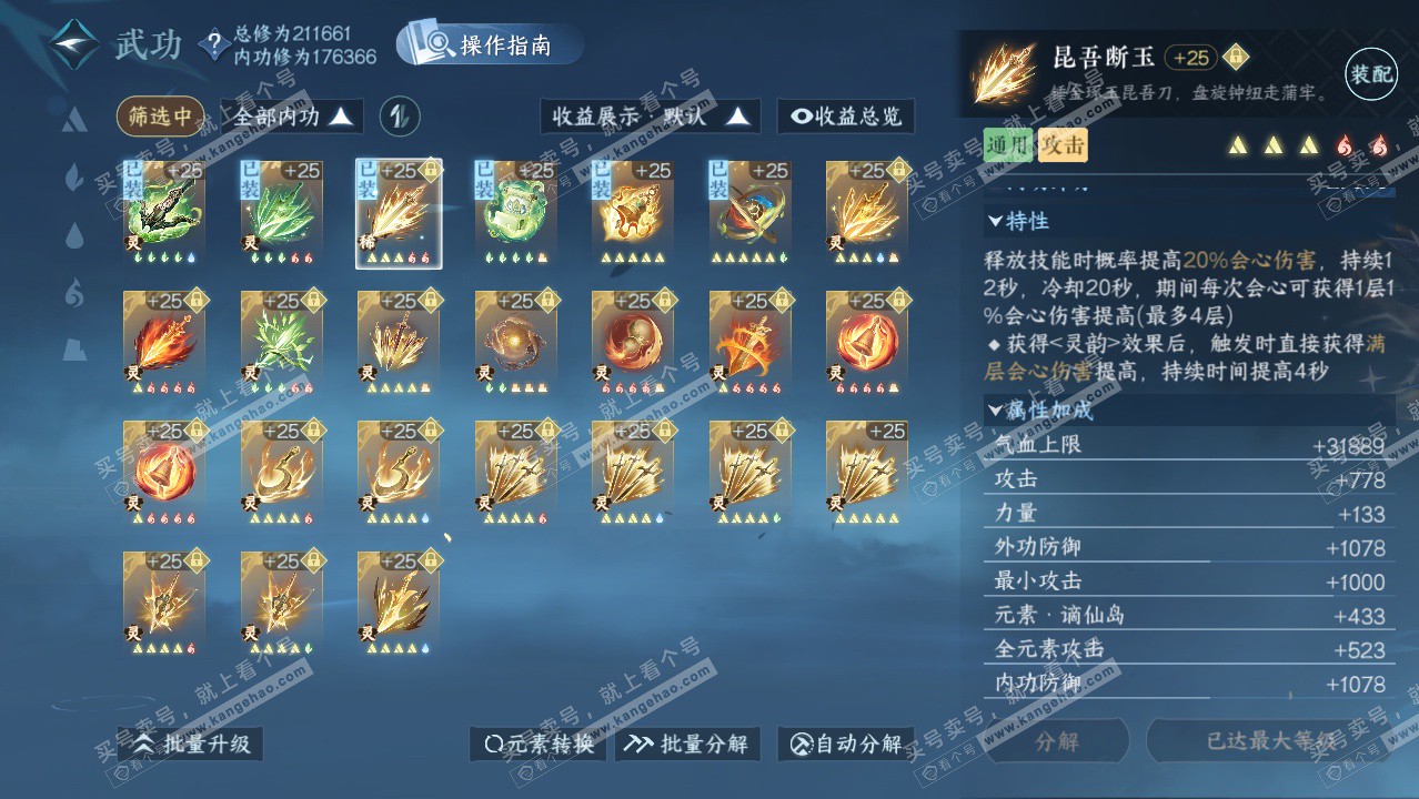 NSH329420逆水寒手游账号详情图44 NSH329420逆水寒手游账号详情图44