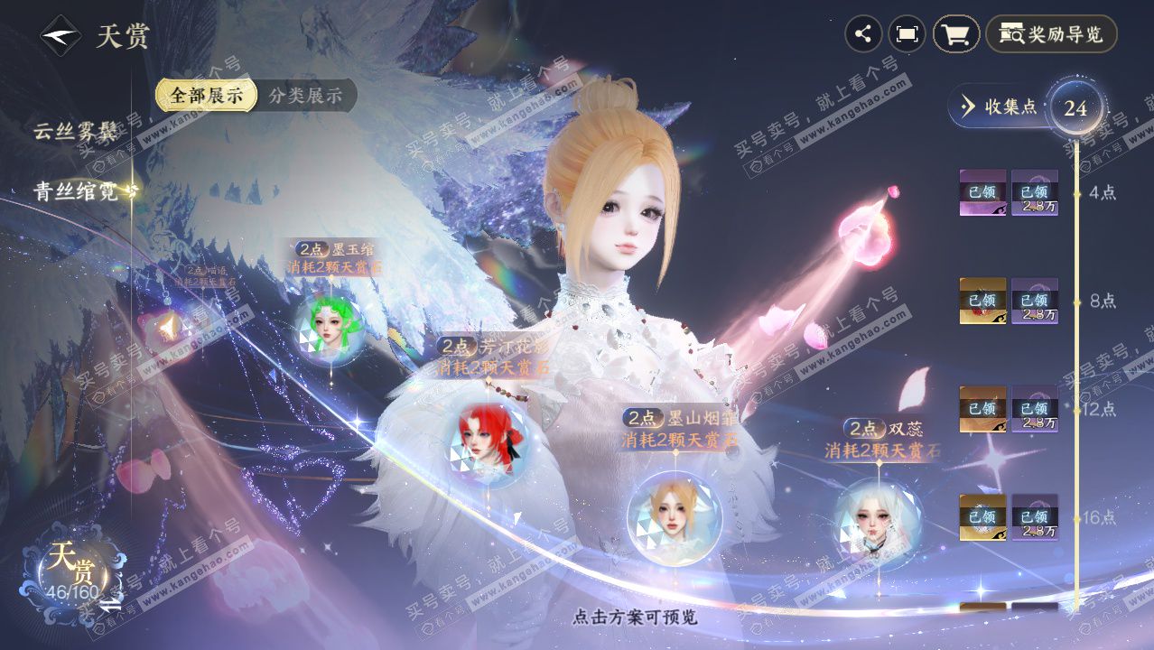 NSH329420逆水寒手游账号详情图33 NSH329420逆水寒手游账号详情图33