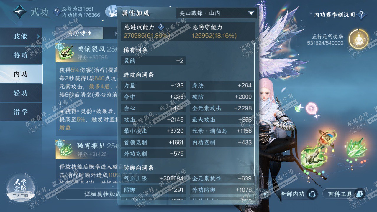 NSH329420逆水寒手游账号详情图40 NSH329420逆水寒手游账号详情图40