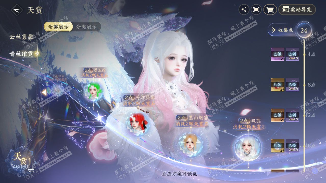 NSH329420逆水寒手游账号详情图34 NSH329420逆水寒手游账号详情图34