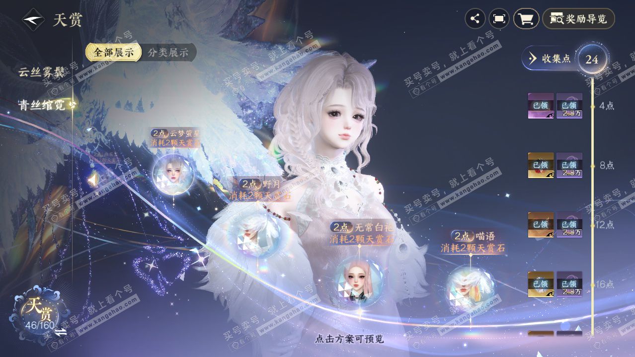 NSH329420逆水寒手游账号详情图27 NSH329420逆水寒手游账号详情图27