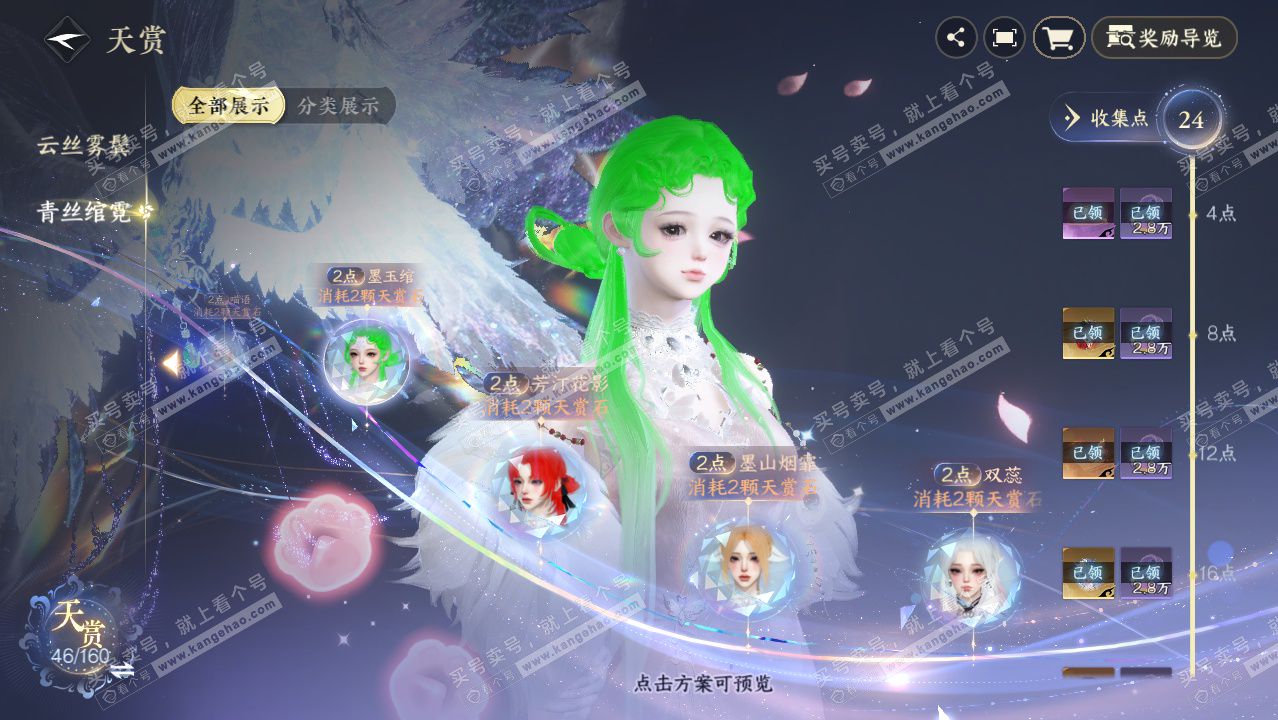 NSH329420逆水寒手游账号详情图31 NSH329420逆水寒手游账号详情图31