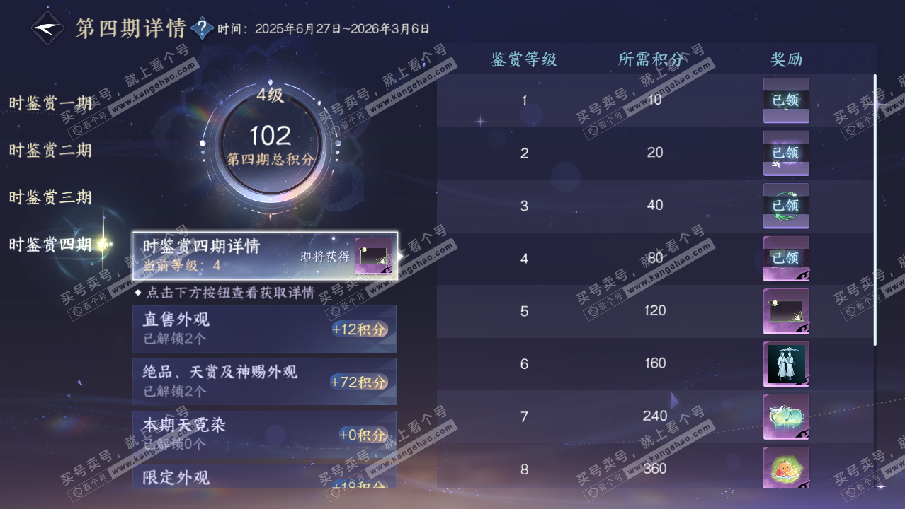 NSH329420逆水寒手游账号详情图38 NSH329420逆水寒手游账号详情图38
