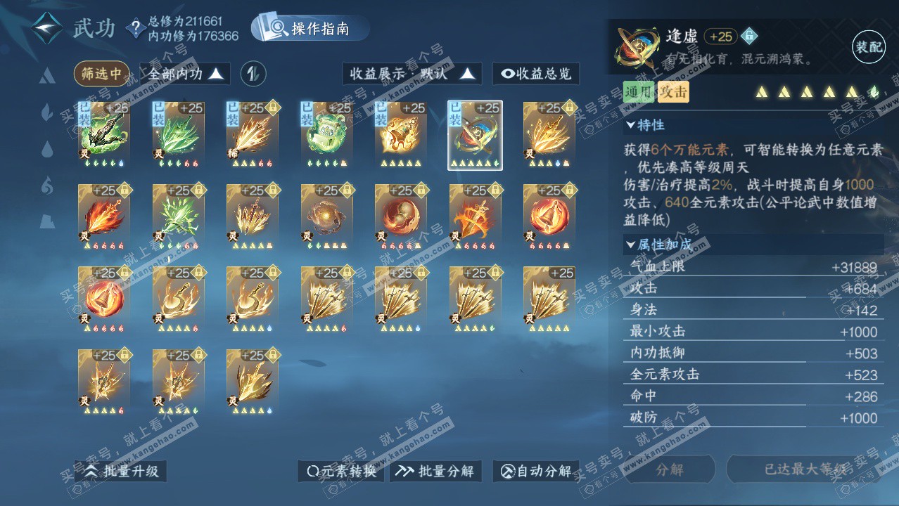 NSH329420逆水寒手游账号详情图47 NSH329420逆水寒手游账号详情图47