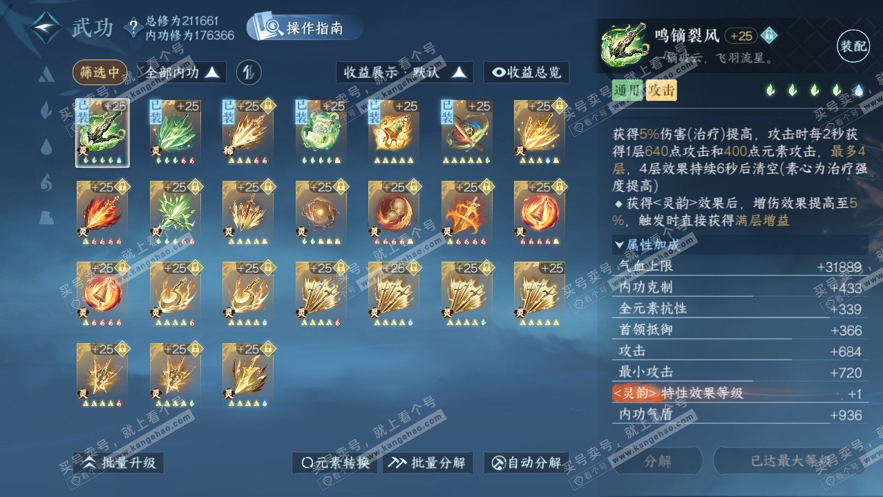 NSH329420逆水寒手游账号详情图42 NSH329420逆水寒手游账号详情图42