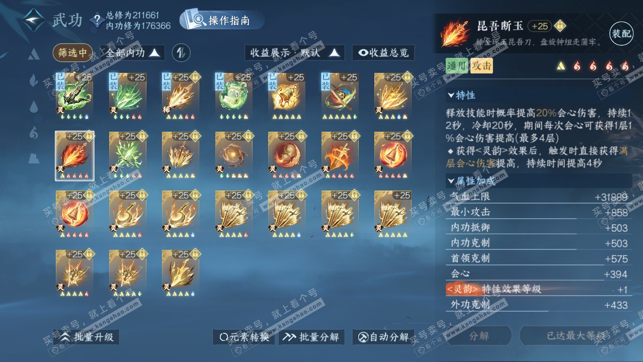 NSH329420逆水寒手游账号详情图49 NSH329420逆水寒手游账号详情图49