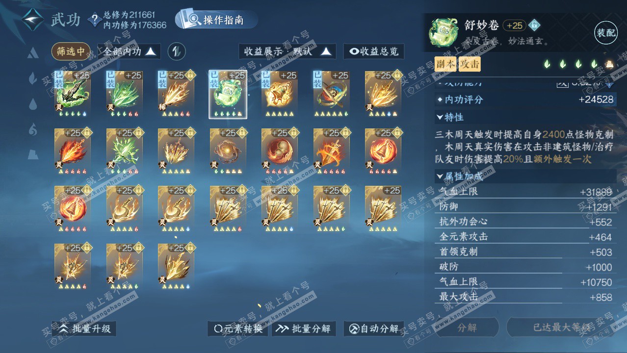 NSH329420逆水寒手游账号详情图45 NSH329420逆水寒手游账号详情图45