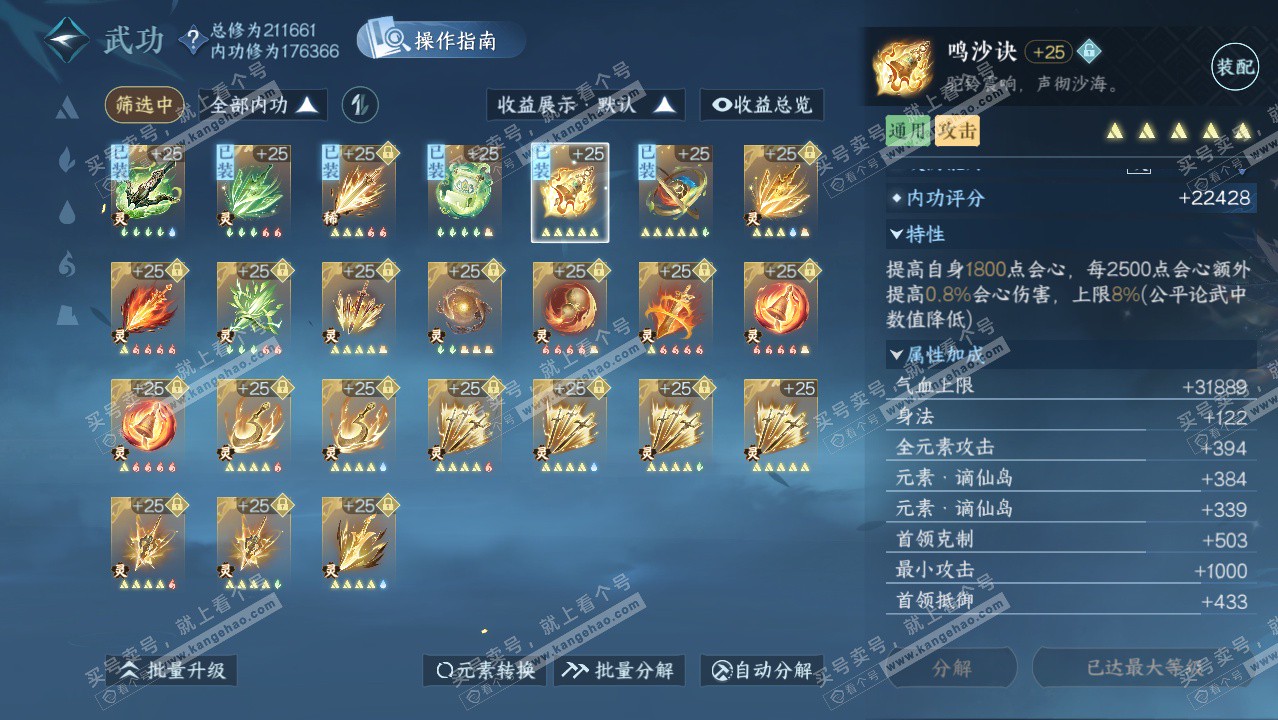 NSH329420逆水寒手游账号详情图46 NSH329420逆水寒手游账号详情图46