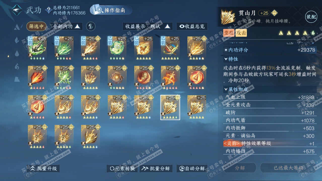 NSH329420逆水寒手游账号详情图61 NSH329420逆水寒手游账号详情图61