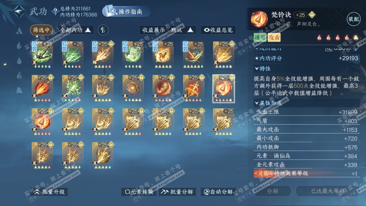 NSH329420逆水寒手游账号详情图55 NSH329420逆水寒手游账号详情图55