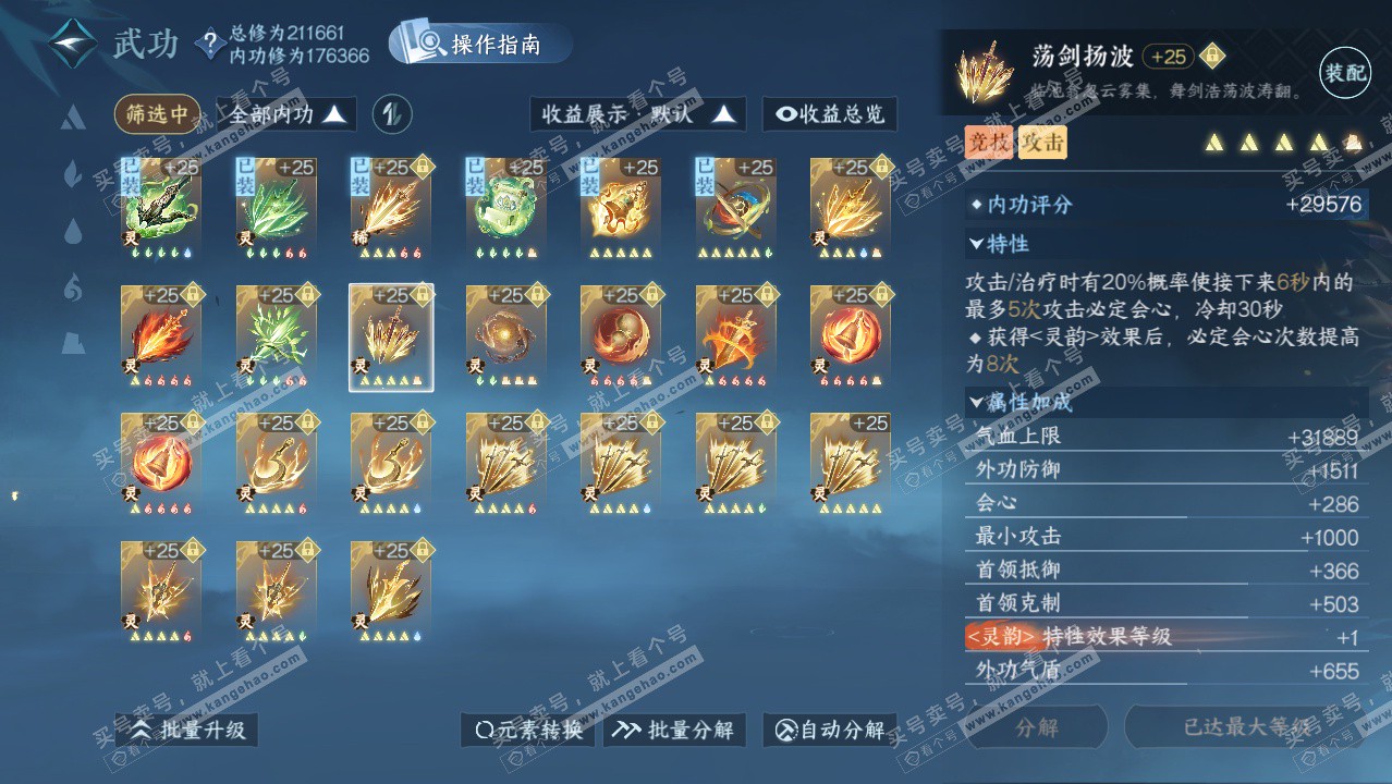 NSH329420逆水寒手游账号详情图51 NSH329420逆水寒手游账号详情图51