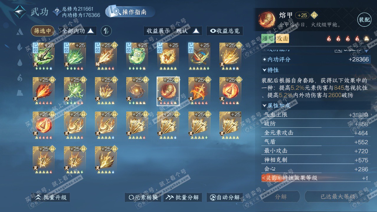 NSH329420逆水寒手游账号详情图53 NSH329420逆水寒手游账号详情图53