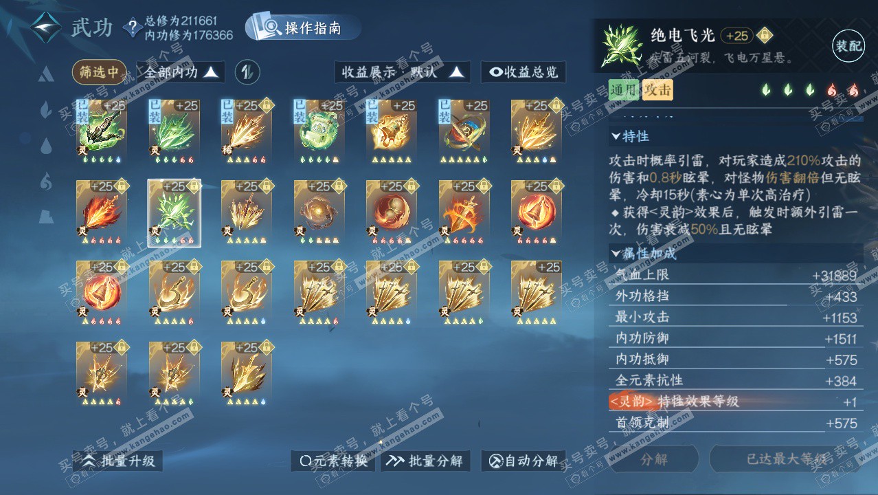 NSH329420逆水寒手游账号详情图50 NSH329420逆水寒手游账号详情图50