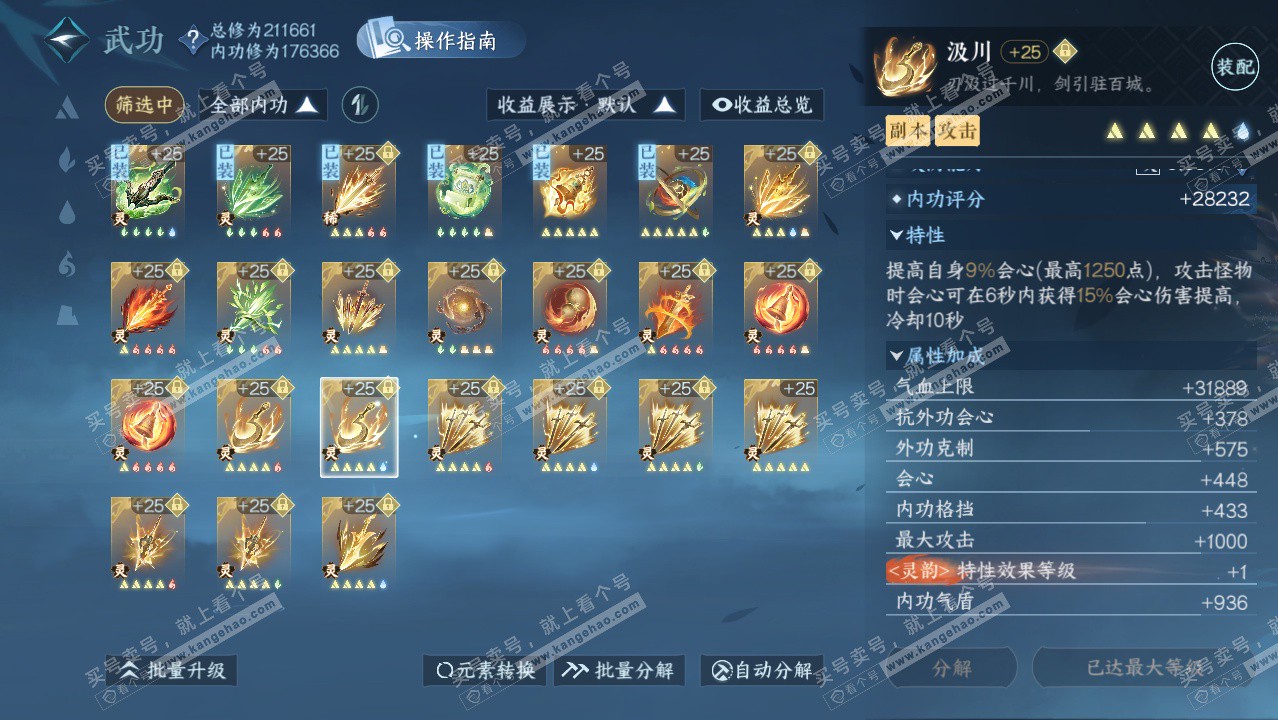 NSH329420逆水寒手游账号详情图58 NSH329420逆水寒手游账号详情图58