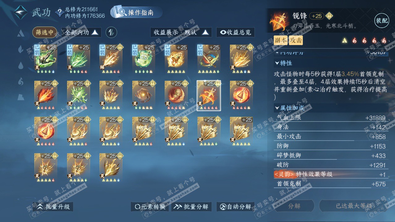 NSH329420逆水寒手游账号详情图54 NSH329420逆水寒手游账号详情图54