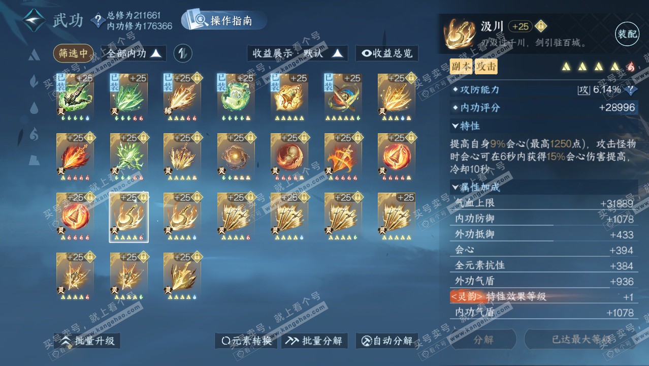 NSH329420逆水寒手游账号详情图57 NSH329420逆水寒手游账号详情图57