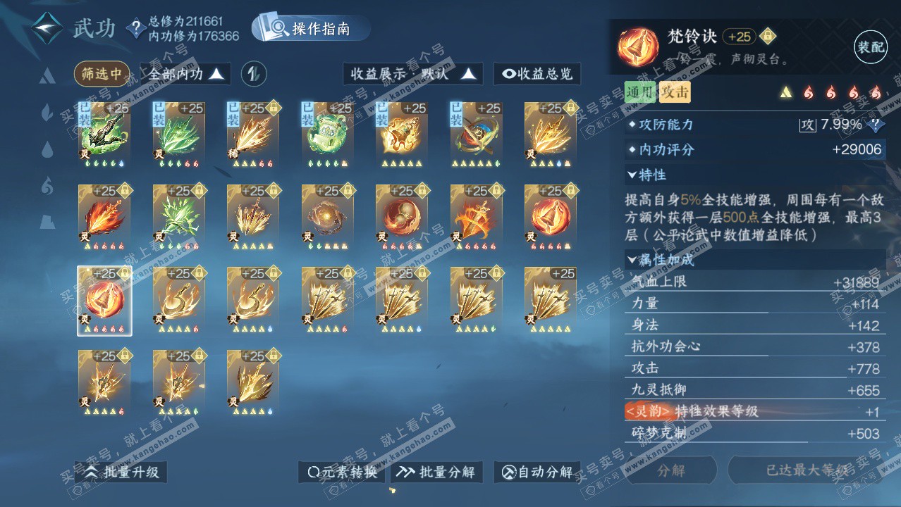 NSH329420逆水寒手游账号详情图56 NSH329420逆水寒手游账号详情图56