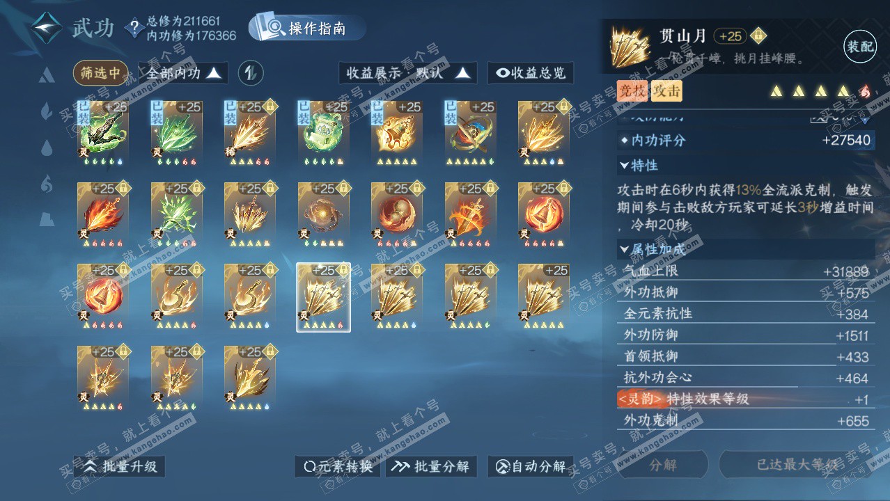 NSH329420逆水寒手游账号详情图59 NSH329420逆水寒手游账号详情图59