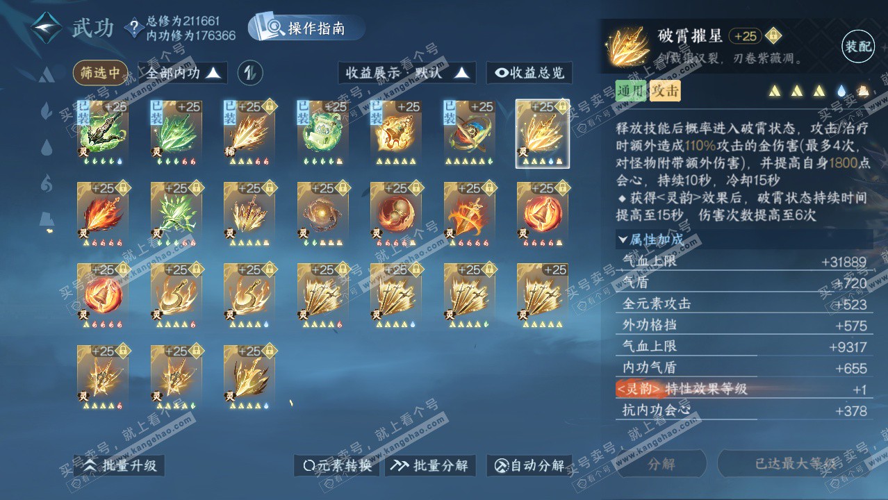 NSH329420逆水寒手游账号详情图48 NSH329420逆水寒手游账号详情图48