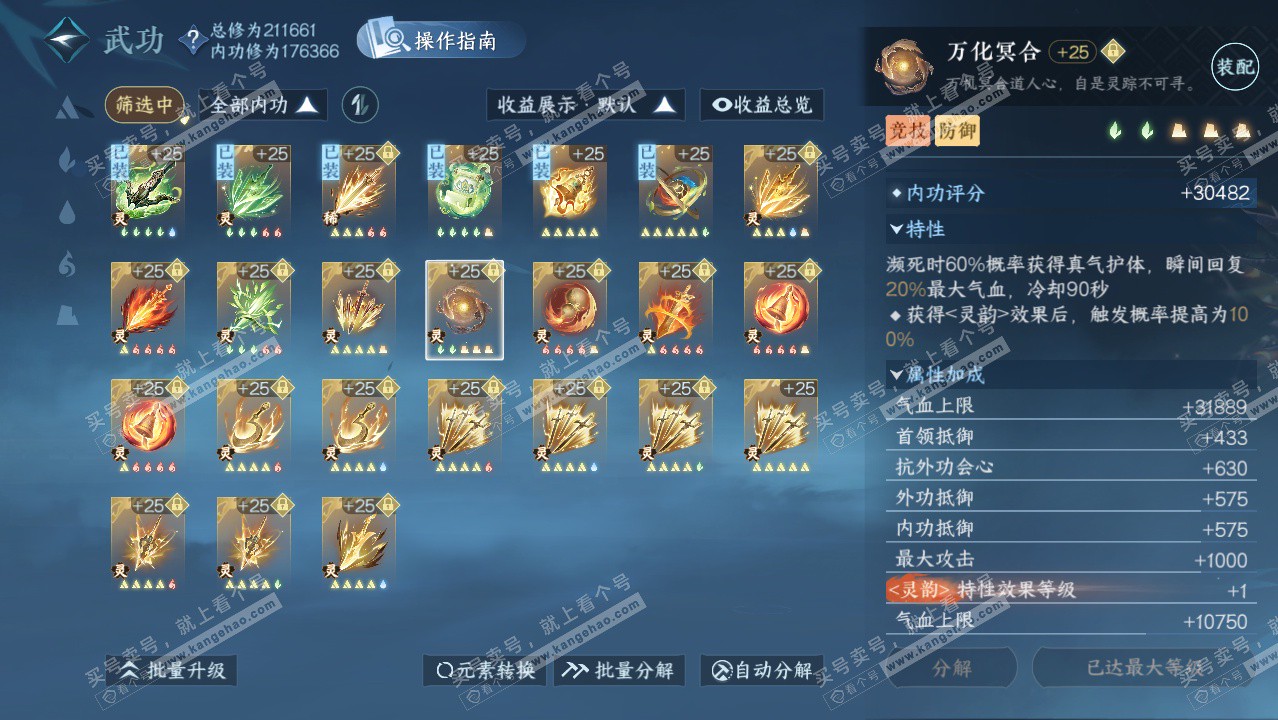 NSH329420逆水寒手游账号详情图52 NSH329420逆水寒手游账号详情图52