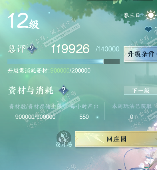 NSH329420逆水寒手游账号详情图74 NSH329420逆水寒手游账号详情图74