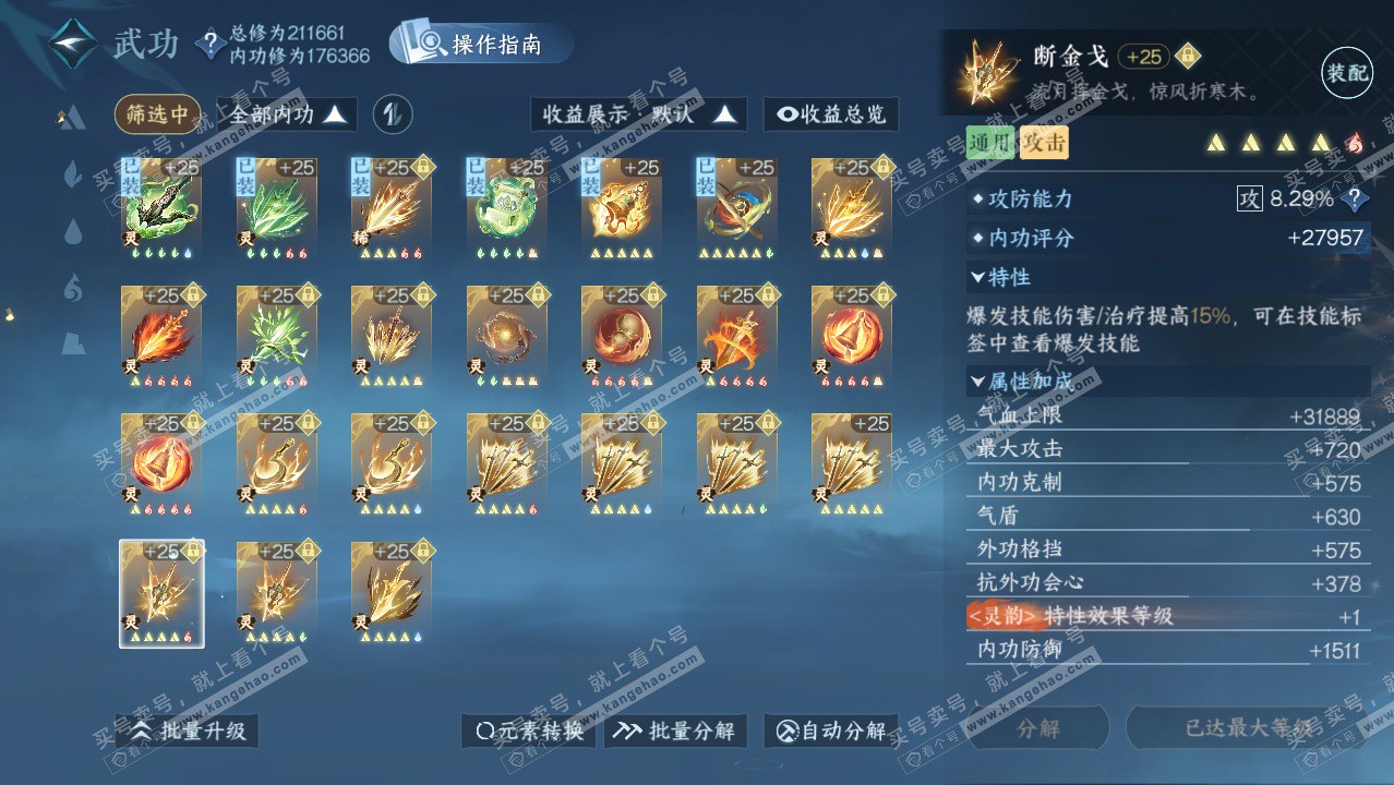 NSH329420逆水寒手游账号详情图63 NSH329420逆水寒手游账号详情图63