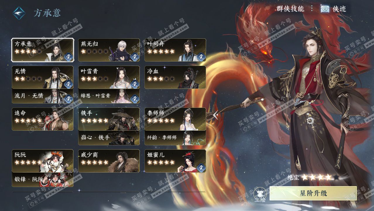 NSH329420逆水寒手游账号详情图72 NSH329420逆水寒手游账号详情图72