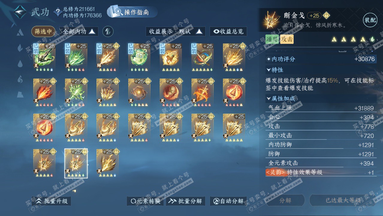 NSH329420逆水寒手游账号详情图64 NSH329420逆水寒手游账号详情图64