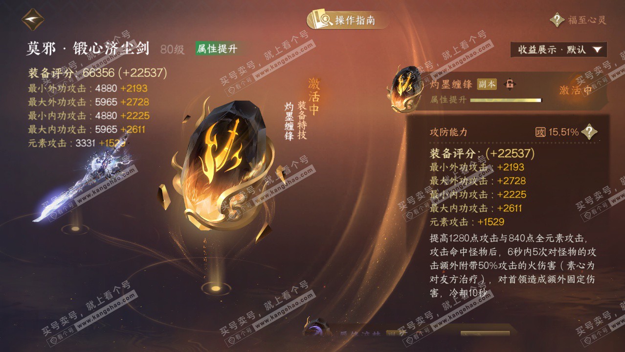 NSH329420逆水寒手游账号详情图66 NSH329420逆水寒手游账号详情图66