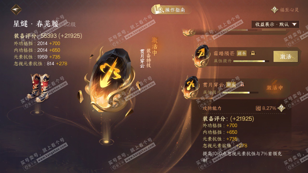 NSH329420逆水寒手游账号详情图70 NSH329420逆水寒手游账号详情图70