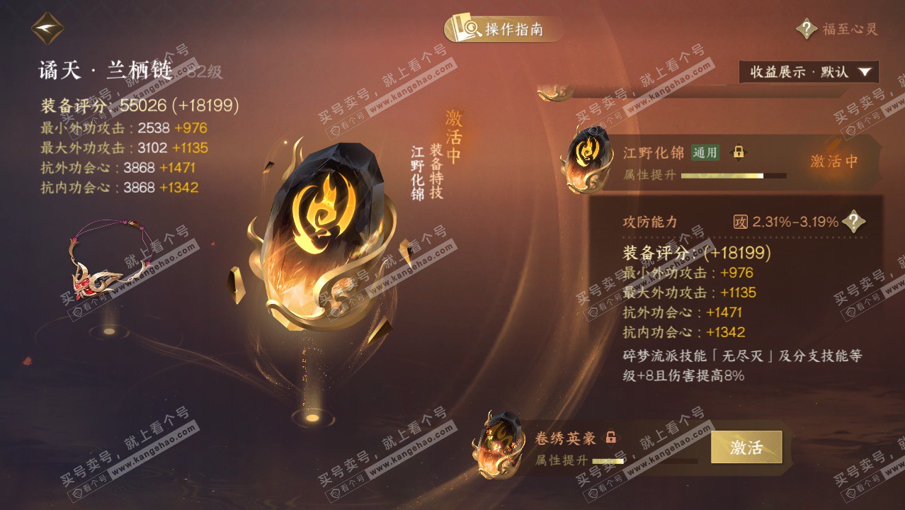 NSH329420逆水寒手游账号详情图71 NSH329420逆水寒手游账号详情图71