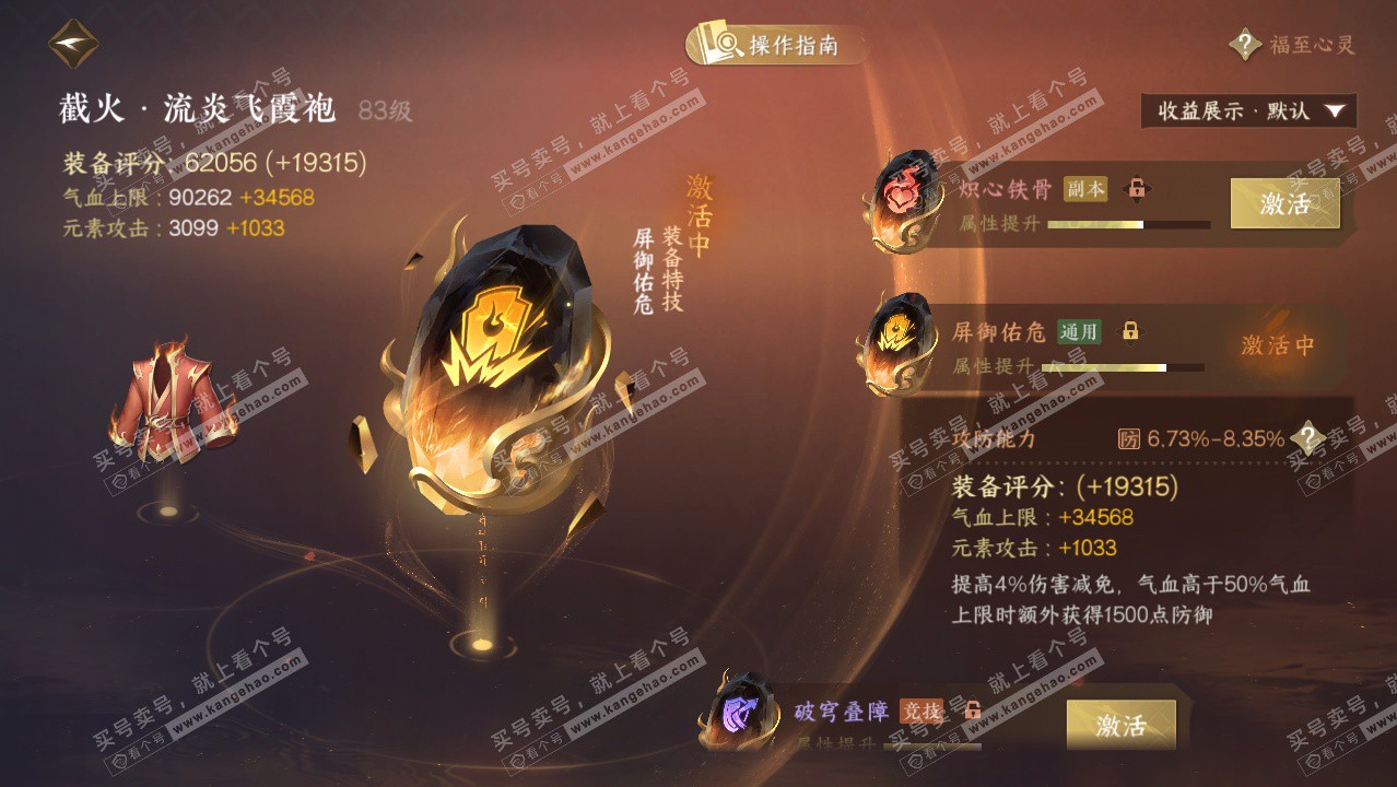 NSH329420逆水寒手游账号详情图68 NSH329420逆水寒手游账号详情图68