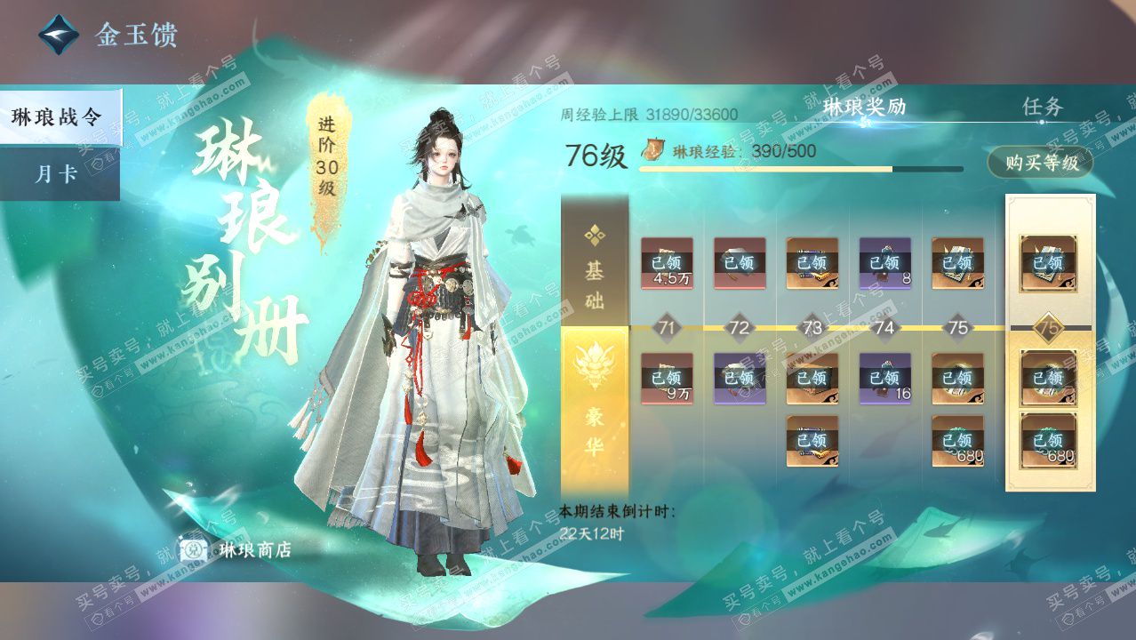 NSH329420逆水寒手游账号详情图75 NSH329420逆水寒手游账号详情图75