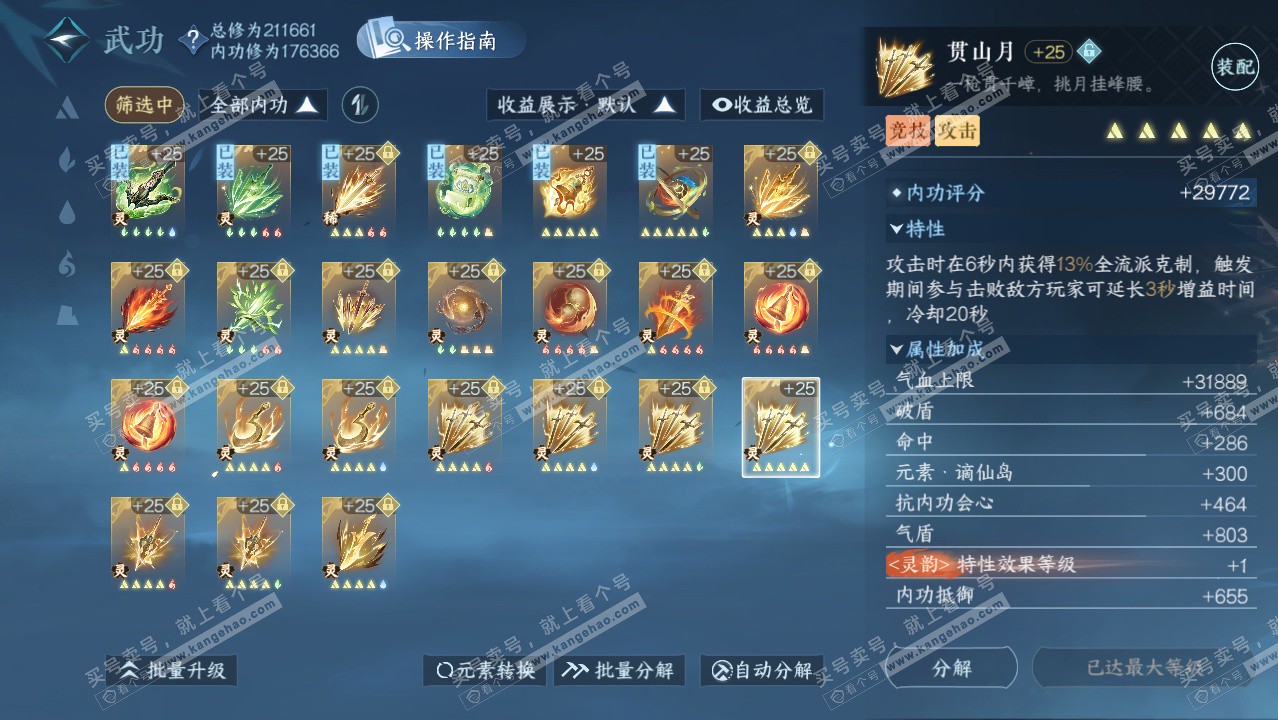 NSH329420逆水寒手游账号详情图62 NSH329420逆水寒手游账号详情图62