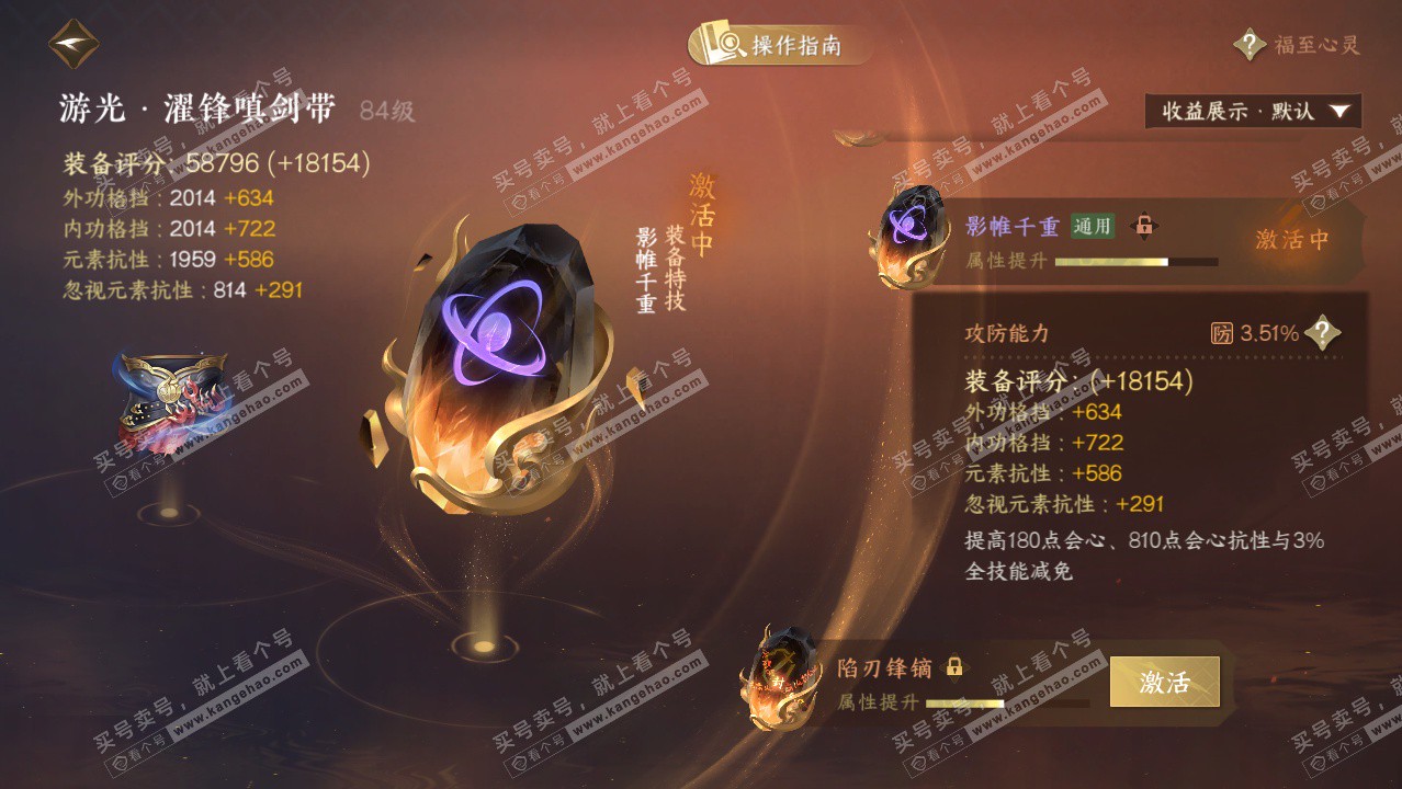 NSH329420逆水寒手游账号详情图69 NSH329420逆水寒手游账号详情图69