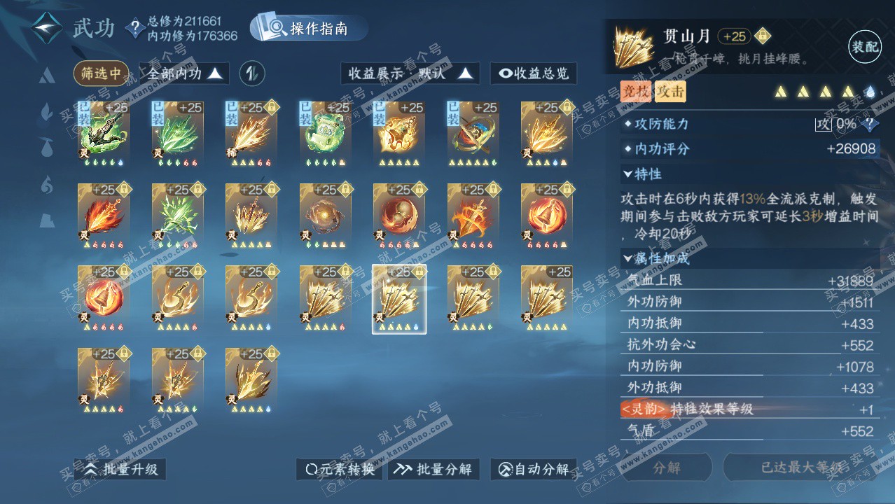 NSH329420逆水寒手游账号详情图60 NSH329420逆水寒手游账号详情图60