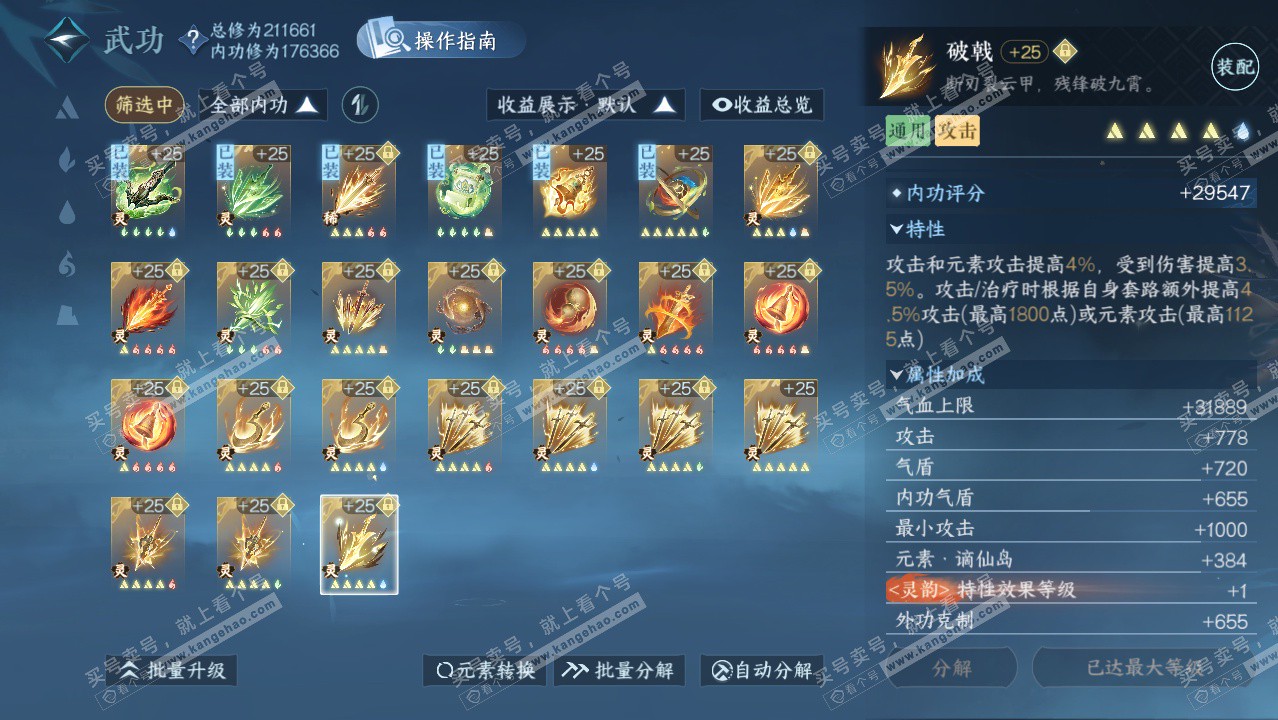 NSH329420逆水寒手游账号详情图65 NSH329420逆水寒手游账号详情图65