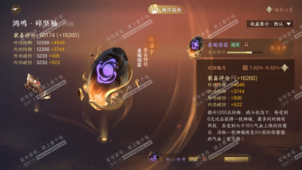 NSH329420逆水寒手游账号详情图67 NSH329420逆水寒手游账号详情图67