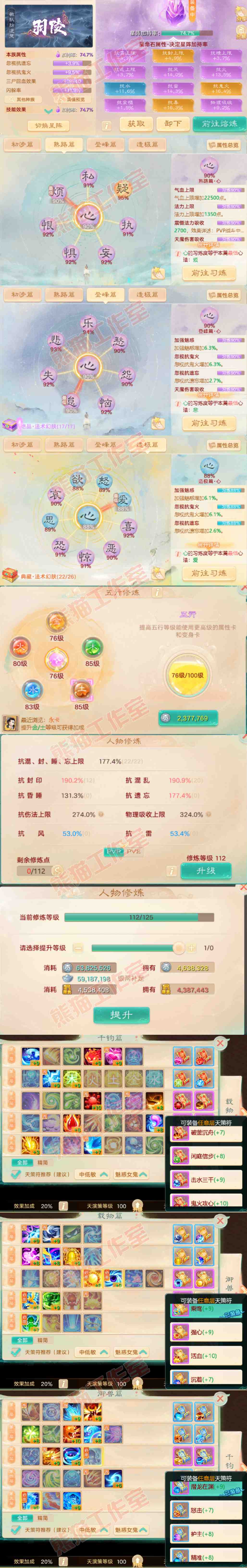 77065大话西游账号详情图3 77065大话西游账号详情图3