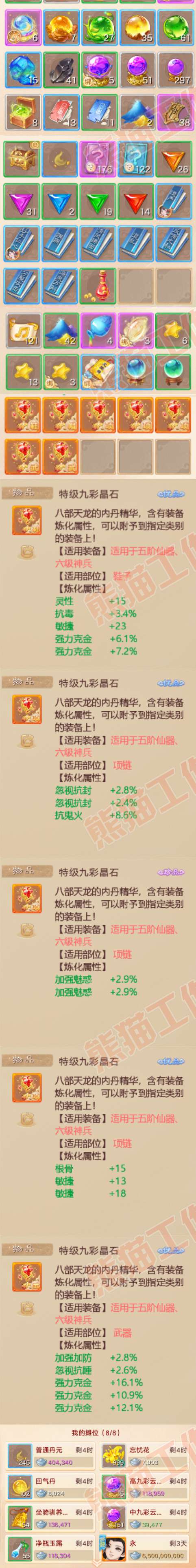 77065大话西游账号详情图4 77065大话西游账号详情图4