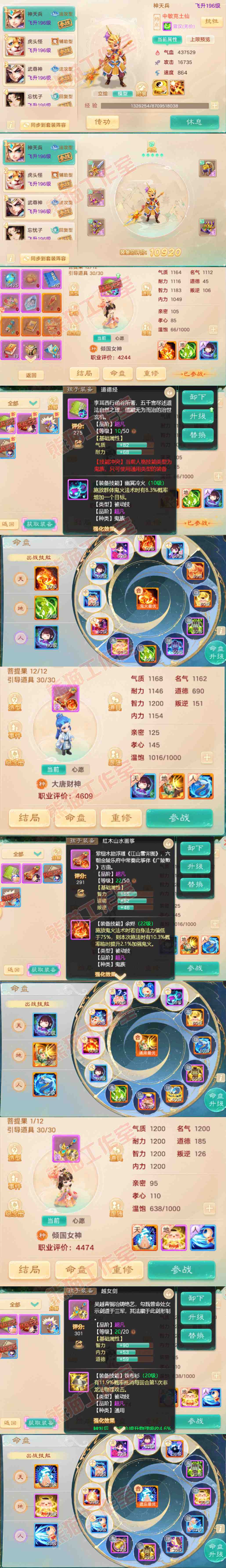 77065大话西游账号详情图10 77065大话西游账号详情图10