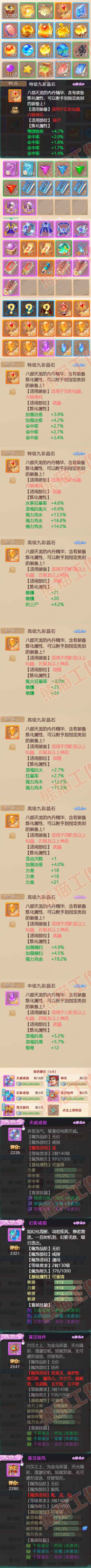 35754大话西游账号详情图7