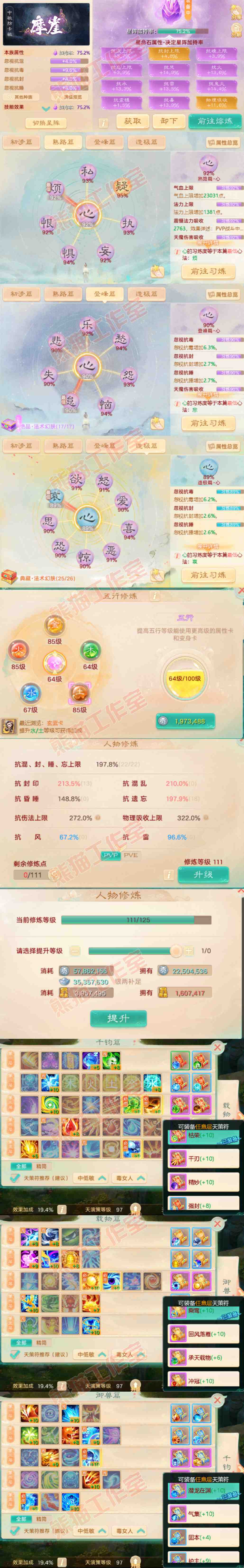 35754大话西游账号详情图3