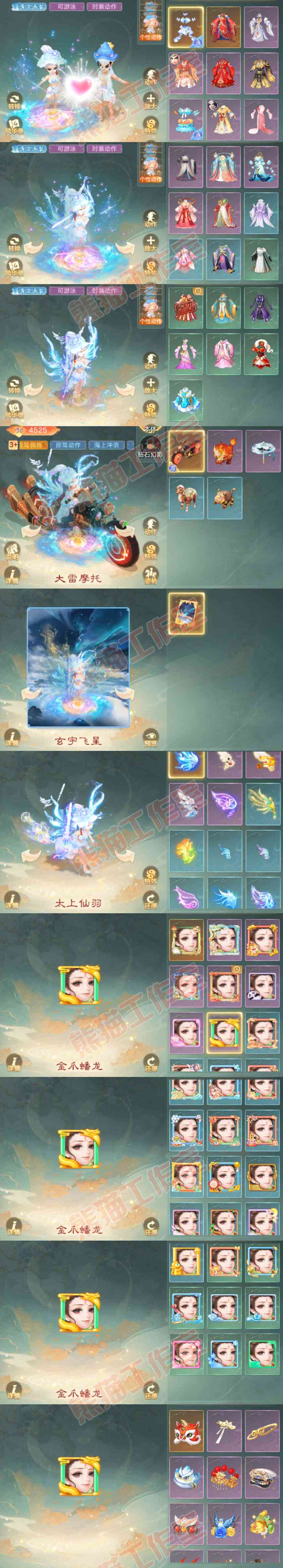 35754大话西游账号详情图8