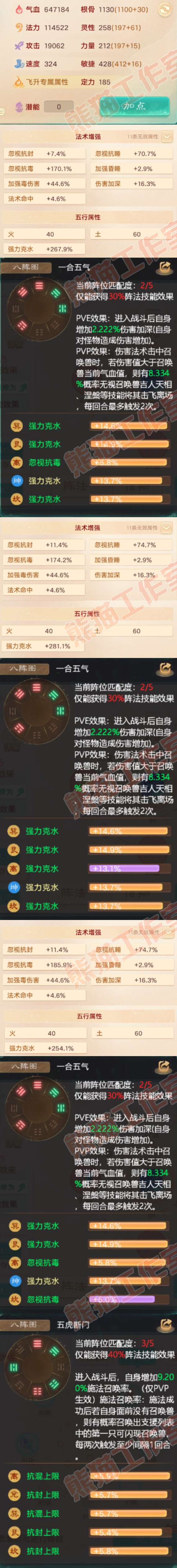 35754大话西游账号详情图2