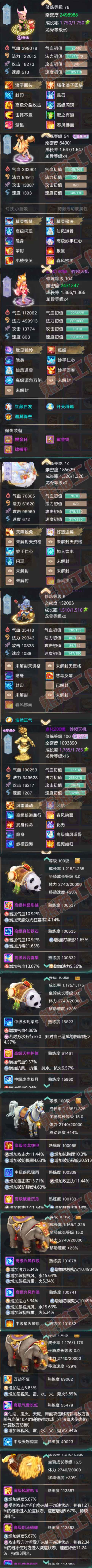 35754大话西游账号详情图6