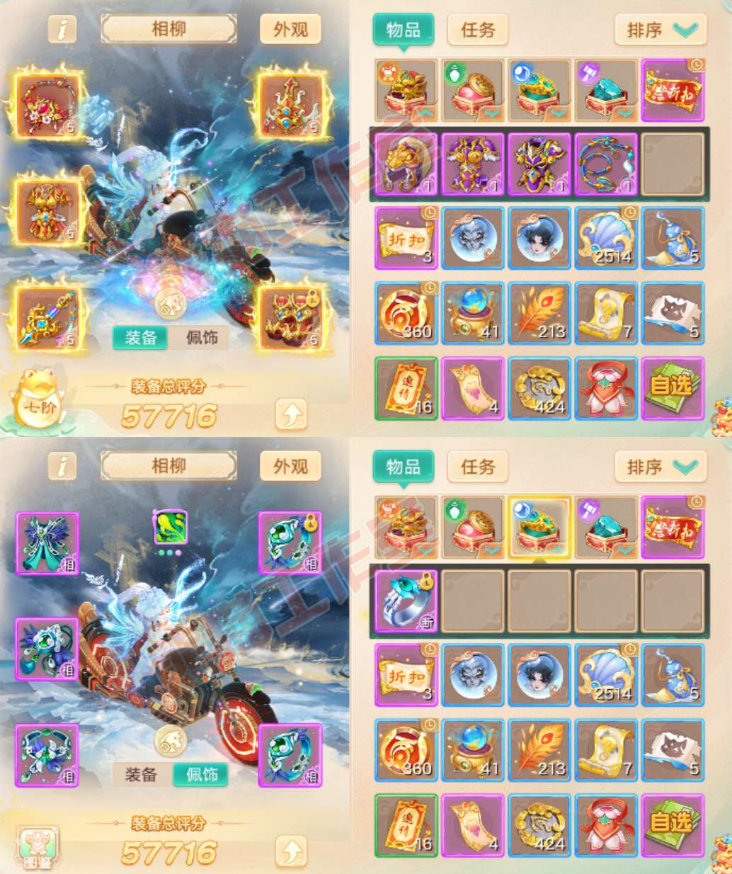 35754大话西游账号详情图1