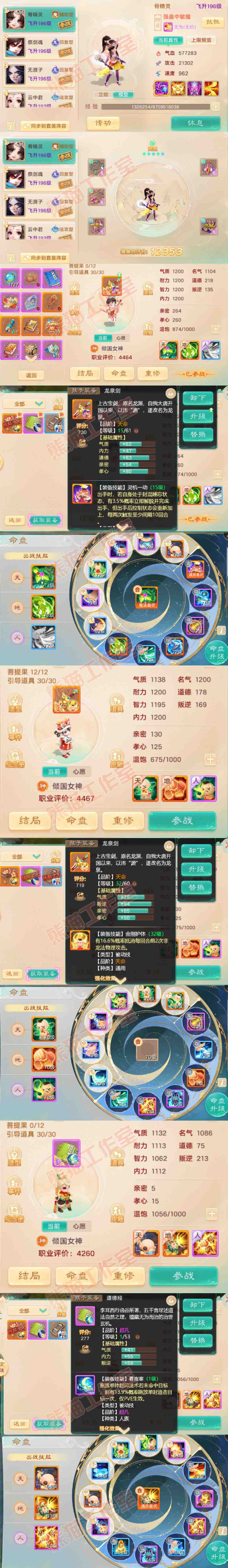 35754大话西游账号详情图10