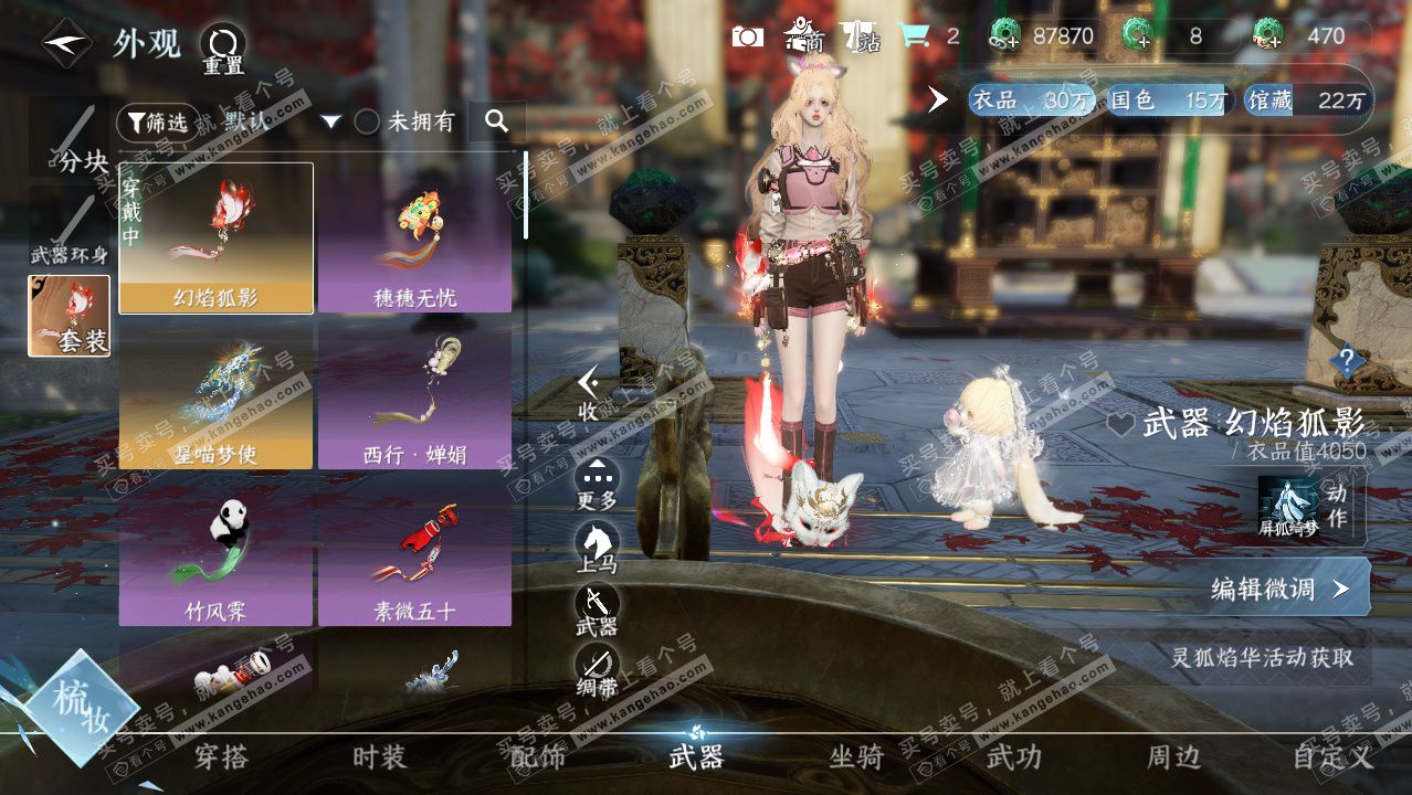 NSH329422逆水寒手游账号详情图14